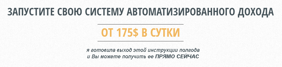 Запустите свою систему автоматизированного дохода _0.png